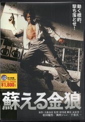 ○LD 映画 蘇る金狼 ☆ 1979年公開映画 ☆LD2枚組☆4832Rp - メルカリ
