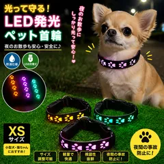 夜のお散歩が楽しい LED光るペット首輪 夜間散歩 犬猫用 XSサイズのサムネイル