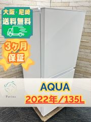 大阪送料無料★3か月保障付き★冷蔵庫★2023年★AQR-J14N★R-253 大阪・尼崎配送設置無料☆3か月保障付き☆AQR-14E2(W)☆R-1793 - メルカリ