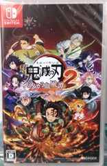 20.Nintendo Switch2ソフト【鬼滅の刃 ヒノカミ血風譚2】※未開封