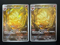 キュウコン AR[SV3 110/108](「黒炎の支配者」) PSA10 - メルカリ