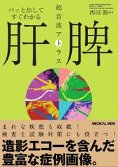 犬の腹部超音波診断アトラス - メルカリ