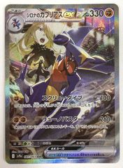 シロナのガブリアスex SAR - メルカリ