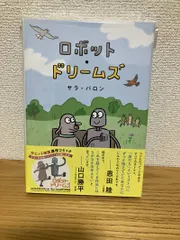 2026年最新】robot dreamsの人気アイテム - メルカリ