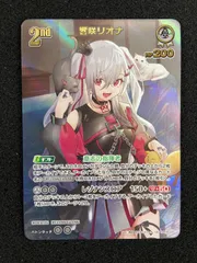 ホロライブ　カードゲーム　UR   響咲リオナ