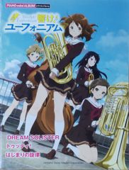 新品未読品】「響け!ユーフォニアム 」北宇治高校吹奏楽部 入部ブック 