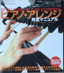 宮川泰 ポピュラーピアノを楽しむ NHK趣味百科 CDブック 宮川泰 監修