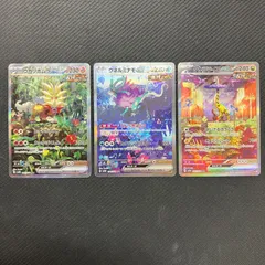 093,094,095/071 ウガツホムラex ウネルミナモex タケルライコex SAR SV5K ワイルドフォース 3枚セット