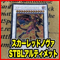 スカーレッド・ノヴァ・ドラゴン レリーフ アルティメットレア - メルカリ