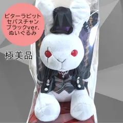 2026年最新】黒執事 セバスチャンのウサギ ぬいぐるみの人気アイテム