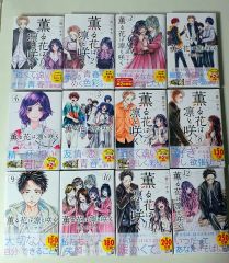 新品未使用 未開封 薫る花は凛と咲く 1〜22巻全巻セット プラスオマケ