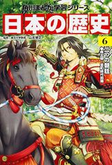 角川まんが学習シリーズ 日本の歴史 9 江戸幕府、始動！ 中古 - メルカリ