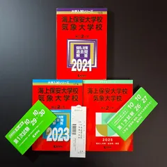 2026年最新】赤本 気象大学校の人気アイテム - メルカリ