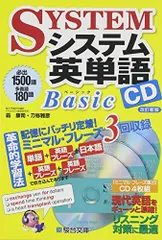 システム英単語Basic CD () - メルカリ