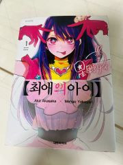 初版帯付き・未開封品】 推しの子 1巻 特典帯付き（赤坂アカ・横槍
