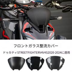 [무료 배송] Ducati (Ducati) 스트리트 파이터 V4 / V4S (2020-2024) 전용 프론트 윈드 실드 ABS 제 그로스 블랙 / 매트 블랙 / 카본 조 방풍 · 내 충격 · 미터 보호 드레스 업 효과 발군 투어링 쾌적 경량 고내구