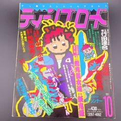 ティーンズロード特別編集 大投稿 暴走族 レディース - メルカリ