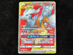 レシラム＆リザードンGX RR SM12a 016/173 RR PSA9 - メルカリ