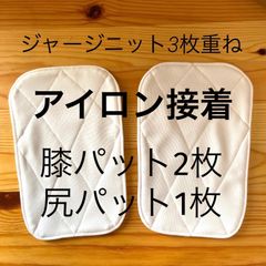 S4,尻4】アイロン接着 少年野球 膝あて 膝パッド 尻パッド 白 子供