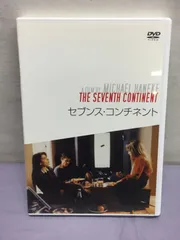 2026年最新】セブンス・コンチネント [DVD]の人気アイテム - メルカリ
