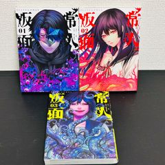 常人仮面 1～3巻セット 一路一 鶴吉繪理 小学館 裏サン マンガ 漫画