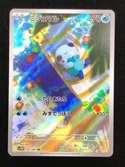 2026年最新】ミジュマル ARの人気アイテム - メルカリ