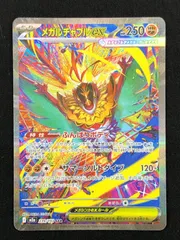 2026年最新】メガルチャブルex SARの人気アイテム - メルカリ