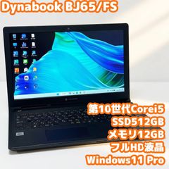 タッチパネル液晶！ 11世代 Core i5 ダイナブック 初心者学生 P101