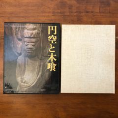 別冊太陽 日本の布 原始布探訪 - メルカリ
