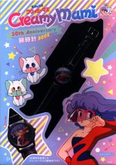 レア⭐︎未開封品】魔法の天使クリィミーマミ 腕時計付きムック本 