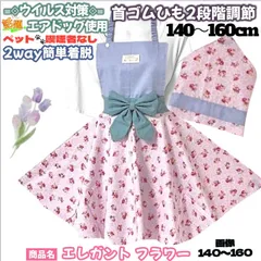キッズエプロン 三角巾セット 140~160cm  着脱簡単 2way 子ども｜キッズ ｜給食エプロン フレアエプロン かわいいエプロン