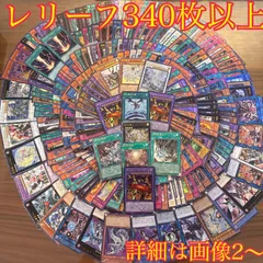 遊戯王 レリーフ アルティメットレア まとめ売り　340枚以上