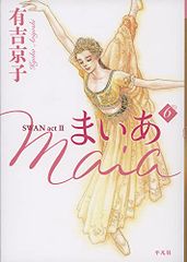 まいあMaia : SWAN act 2. 4 - メルカリ
