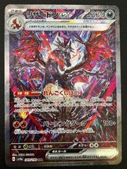 ポケモンカード リザードン ex sar シャイニートレジャー 349/190