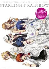 노래의 ☆ 프린스님 마지 LOVE1000% ST☆RISH OFFICIAL FAN BOOK STARLIGHT