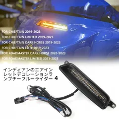 【送料無料】インディアン(Indian) チーフ/ロードマスター(Chief/Roadmaster) 2019-24専用 フロントLEDライト(ウインカー/エアインテークカバー) ABS製ブラック 高輝度・防水・耐衝撃 ノーマル交換簡単取付ドレスアップ効果抜群