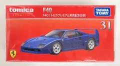 2026年最新】トミカプレミアム f40 31の人気アイテム - メルカリ