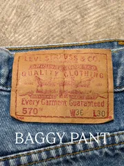 【 Levi's 570  BAGGY FIT / W37 L30 】 2000年8月製　00s　リーバイス　デニムパンツ　バギーパンツ　スーパー ワイド