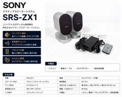 SONY アクティブスピーカーシステム SRS-ZX1のサムネイル