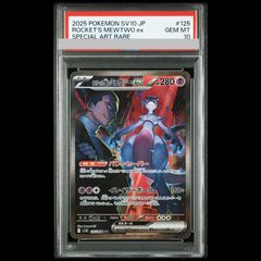 PSA10】 ロケット団のミュウツーex (SAR) {125/098} [SV10/ロケット団