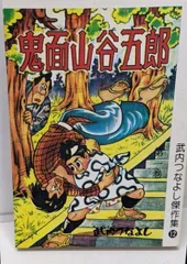 2026年最新】武内つなよしの人気アイテム - メルカリ