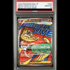PSA10】 メガルチャブルex (MA) {229/193} [M2a/MEGAドリームex] [MEGA