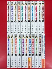 全巻帯付き】 王様ランキング 1-21巻 既刊全巻セット - メルカリ