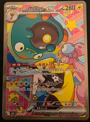 【SAR】ナンジャモのハラバリーex（M2a 236/193）｜A