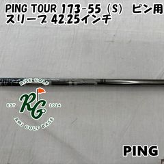 ピンツアー 173-55（S） ドライバー用シャフト／PING TOUR - メルカリ
