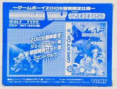 未組立 ZOIDS コマンドゾイドコレクション2 ゴーレム ゾイド TOMY