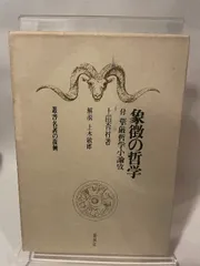 2026年最新】象徴哲学大系の人気アイテム - メルカリ