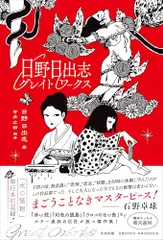 2026年最新】日野日出志の人気アイテム - メルカリ
