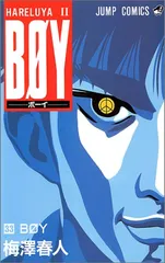 2026年最新】boy 梅澤春人の人気アイテム - メルカリ