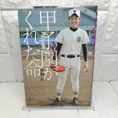 サイン入り】イチロー果てしなき夢 : 少年の想い遥かに - メルカリ